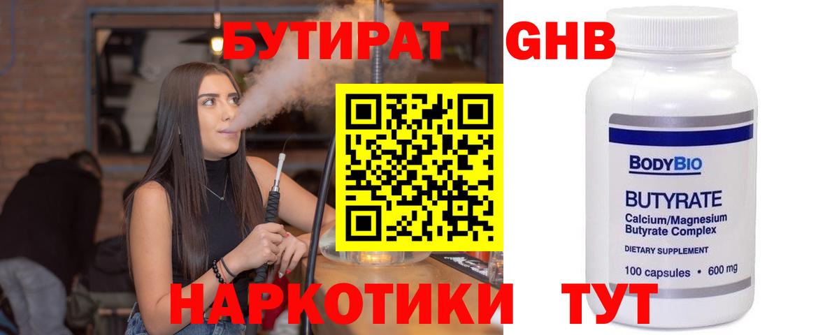 Спасск-Дальний  БУТИРАТ  Вход с VPN  Бутират бутик 