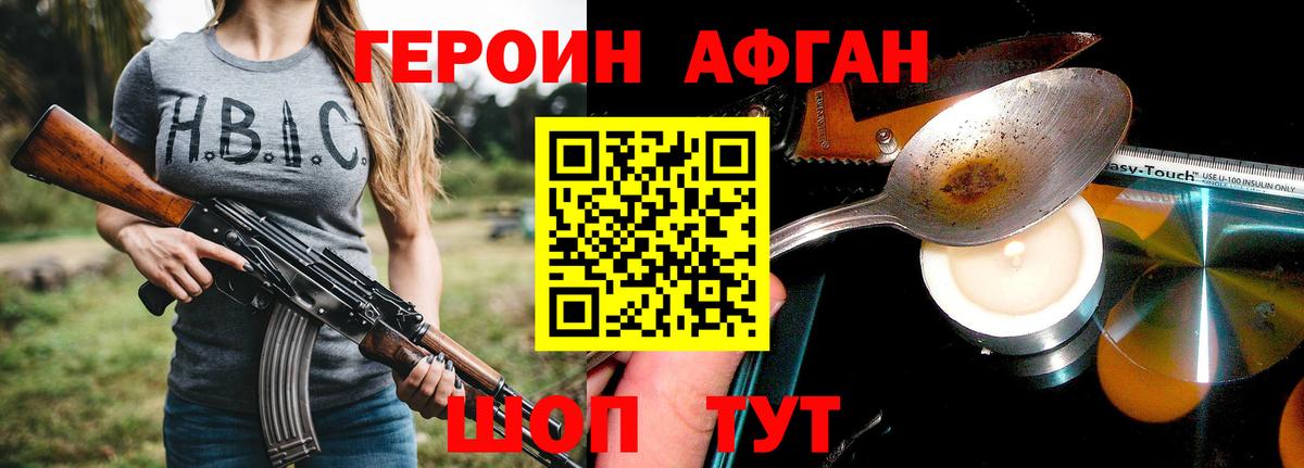 Героин Heroin Спасск-Дальний