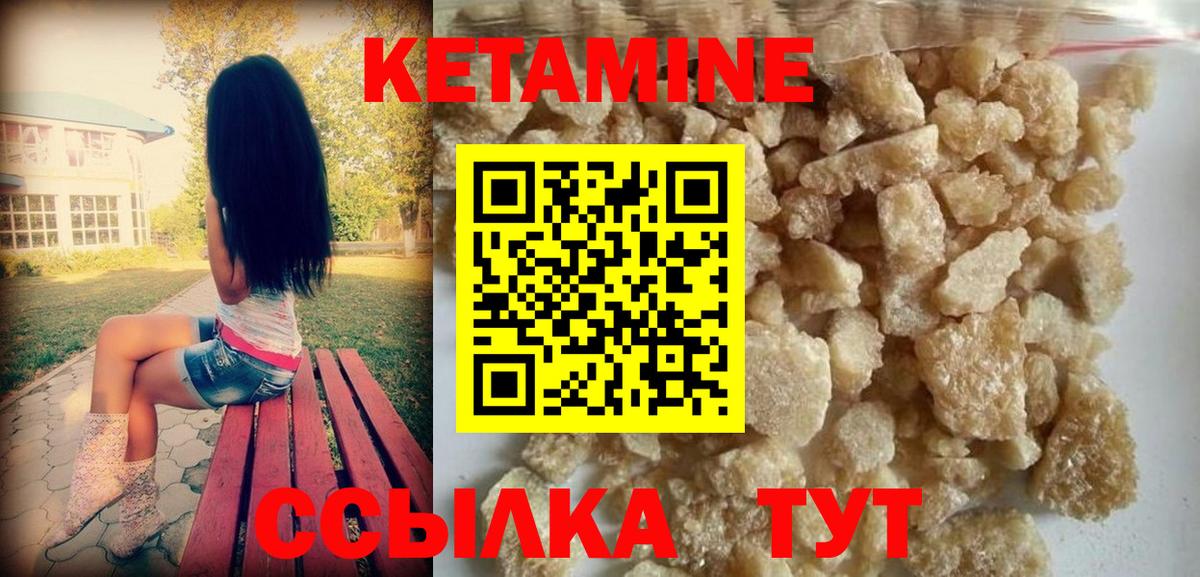 Кетамин VHQ Спасск-Дальний