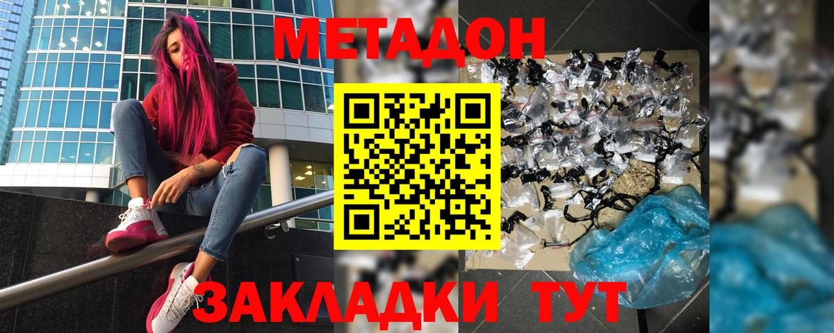 МЕТАДОН белоснежный  Вход с VPN  Спасск-Дальний 
