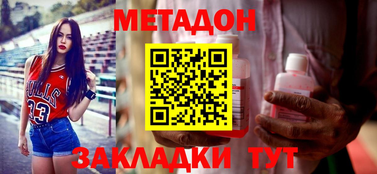 МЕТАДОН мёд Спасск-Дальний